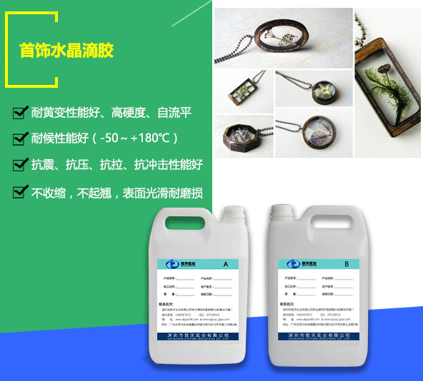 吊墜水晶滴膠_DIY專(zhuān)用滴膠_滴膠批發(fā)-www.sf003.net