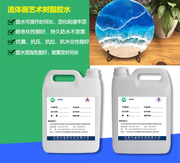 流體樹(shù)脂畫(huà)藝術(shù)樹(shù)脂膠水